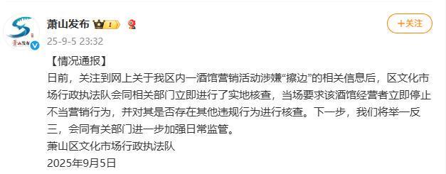 开云官方网站注册-杭州一酒馆女舞者表演被指“擦边”，官方通报：已实地核查，当场要求立即停止不当营销行为；此前店家称系跟女顾客互动